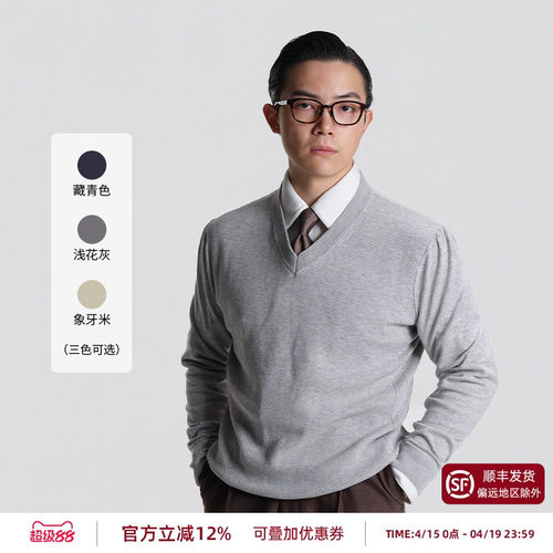 平圆方中V领长袖针织衫男