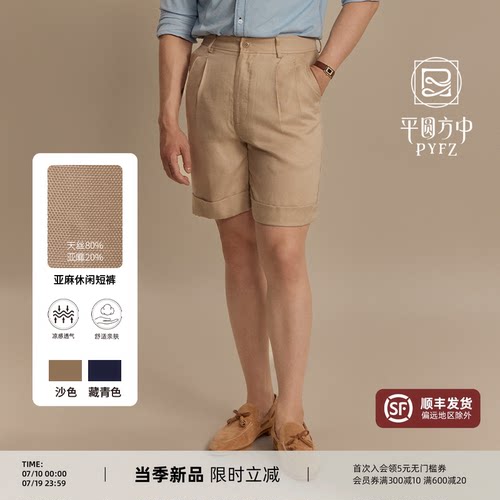 平圆方中老钱风夏季短裤男五分裤