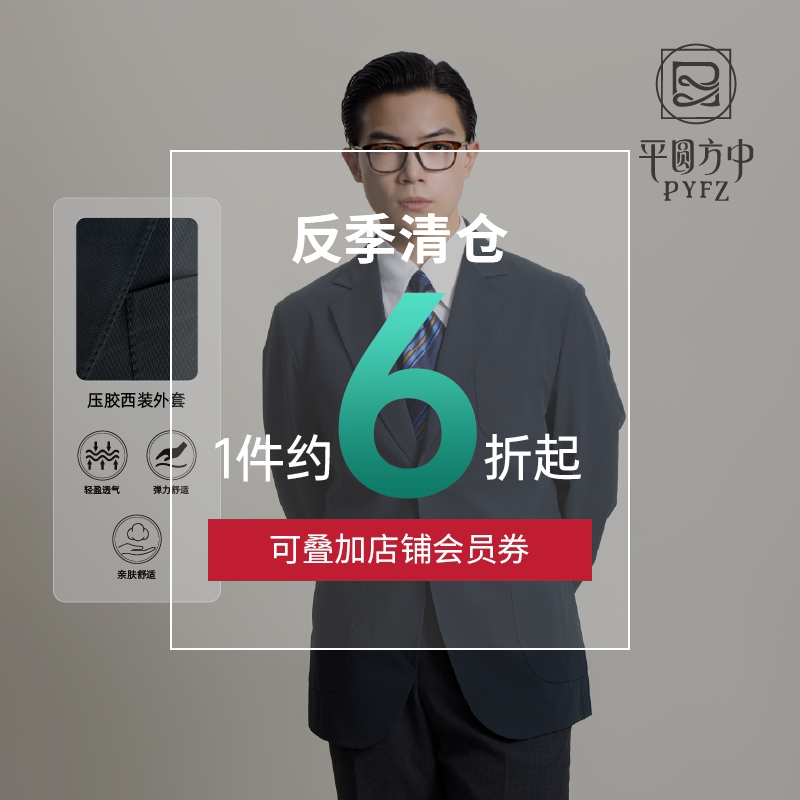 【压胶轻便西装】平圆方中春夏轻薄透气西服男商务绅士休闲外套