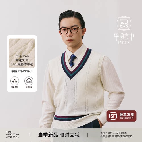平圆方中学院风条纹板球针织背心