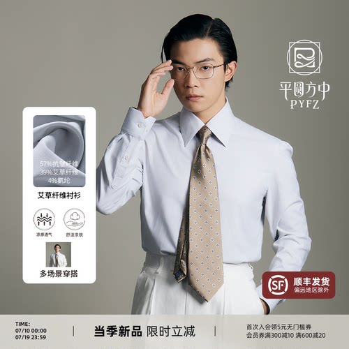 平圆方中复古大八字领商务衬衫
