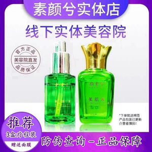 3瓶素颜素兮美肌液美容院同款精华液正品修复敏感角质提升