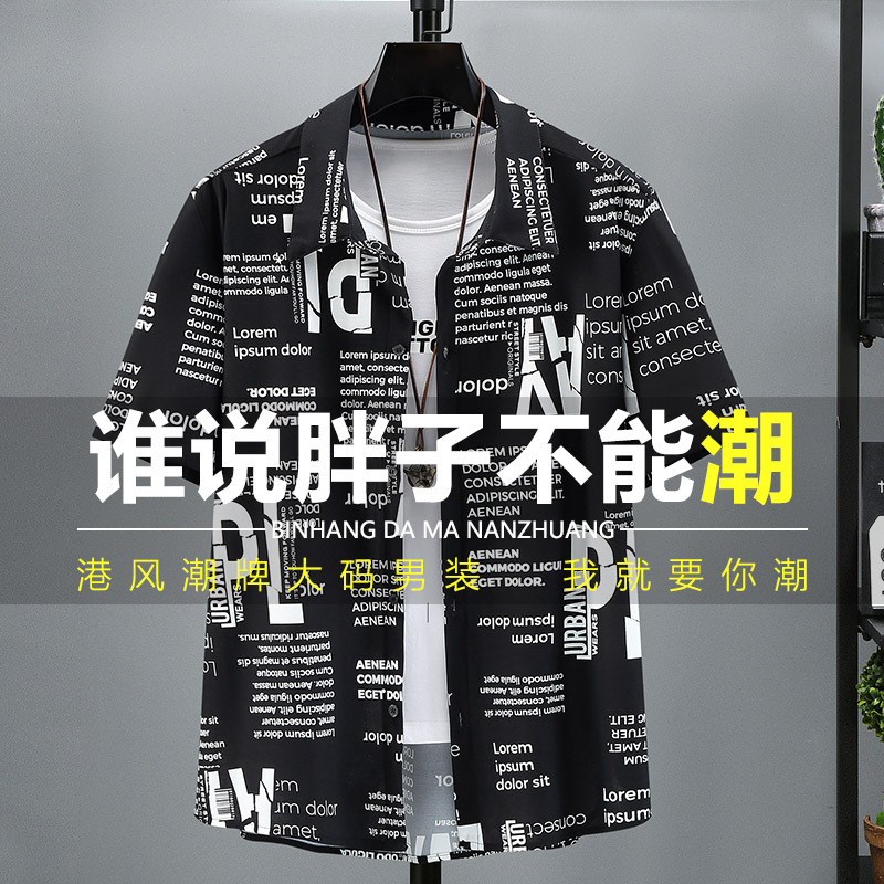 2024夏季新款潮牌大码装衬衣短袖加加大胖子佬半袖外套花衬衫外套