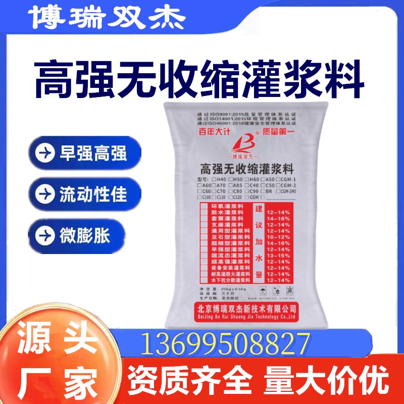 景德镇高强无收缩灌浆料H40H60C35C40C60设备底座加固混凝土加固