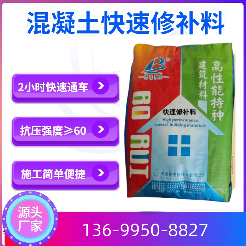 地面修补道路抗裂速干混凝土水泥