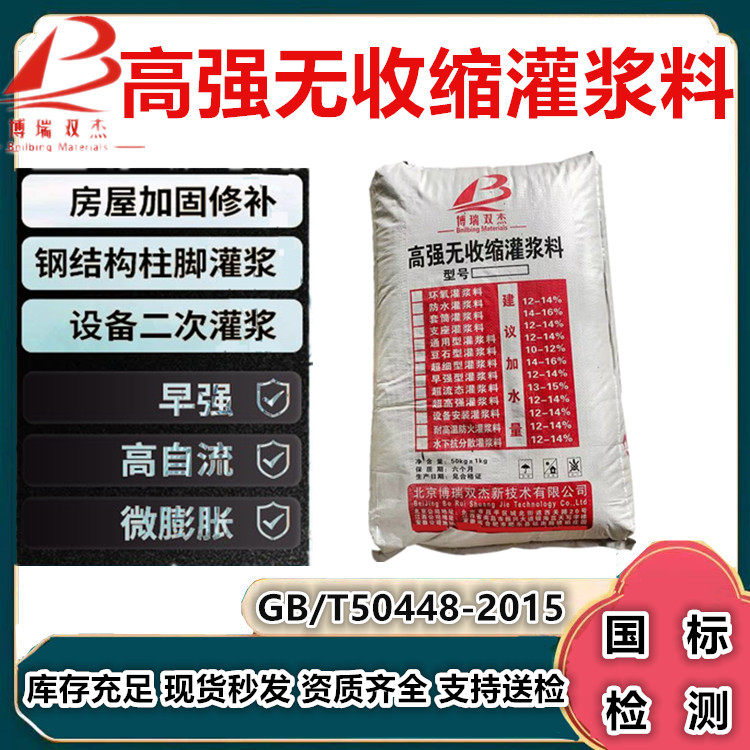 博瑞高强灌浆料自流平C40C60C80