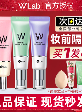 wlab妆前乳隔离奶杏女神隐形毛孔女遮瑕三合一紫色素颜霜隔离霜乳