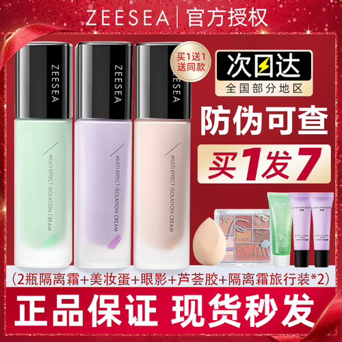 滋色隔离妆前乳自然提亮防伪可查