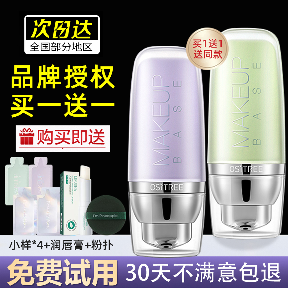 变色提亮隔离霜柳丝木防伪可查