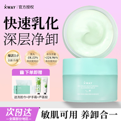 XWAY未知之路冰淇淋卸妆膏温和敏肌适用卸妆油三合一深层清洁毛孔
