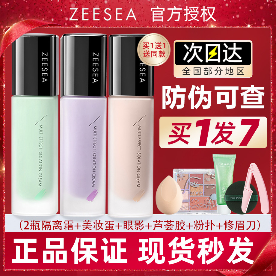 滋色隔离妆前乳自然提亮防伪可查图片