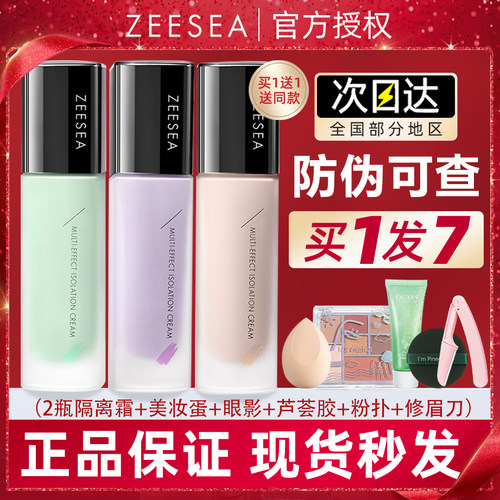 滋色隔离妆前乳自然提亮防伪可查