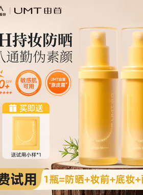 UMT原皮霜防晒有色面霜由苜妆前乳脸部懒人素颜霜隔离遮瑕三合一