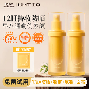 UMT原皮霜防晒有色面霜由苜妆前乳脸部懒人素颜霜隔离遮瑕三合一