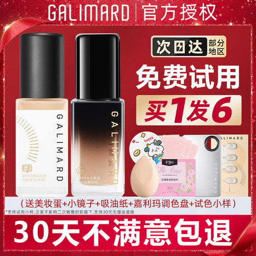 嘉利玛粉底液干油皮持久奶油肌