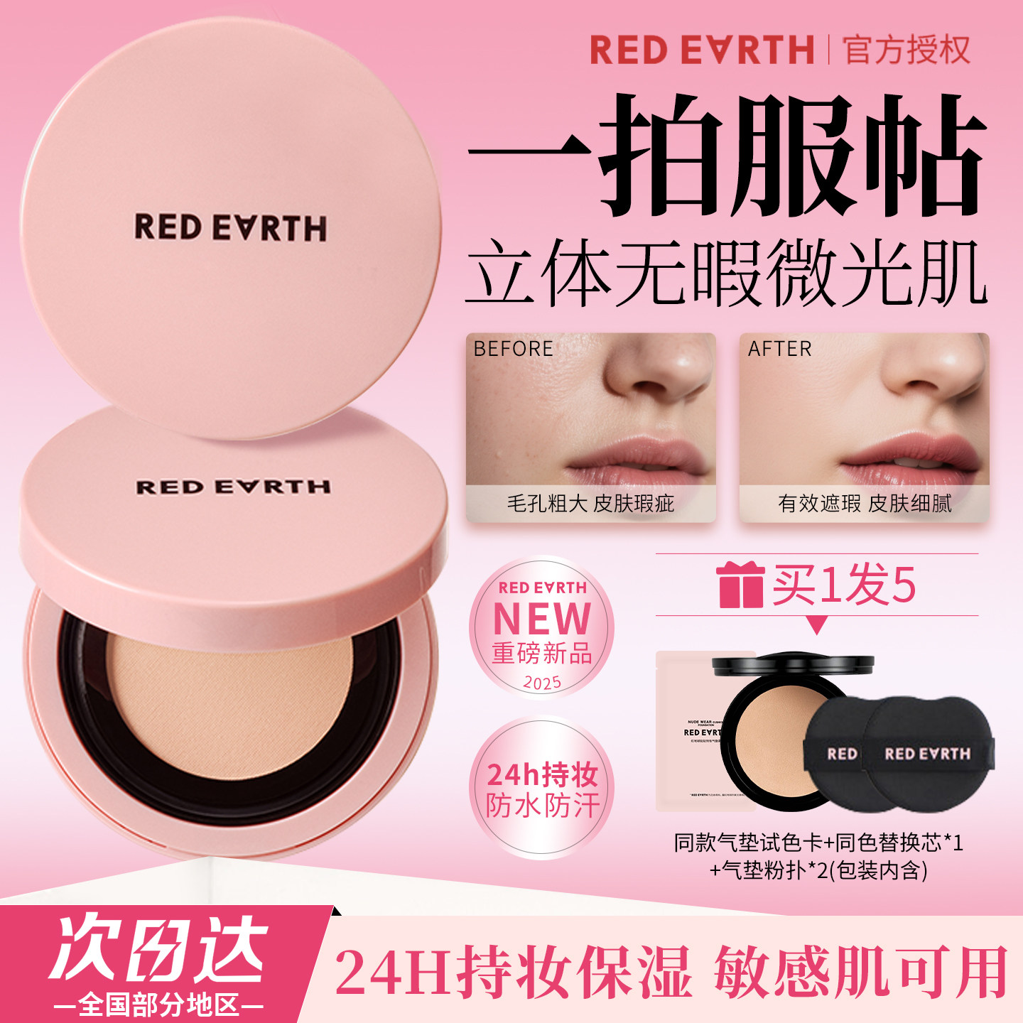 redearth红地球贴贴气垫粉底液粉饼BB霜遮瑕持久不脱妆巨好超好用,彩妆/香水/美妆工具,气垫,淘宝优惠券,粉丝福利购,淘宝优惠卷