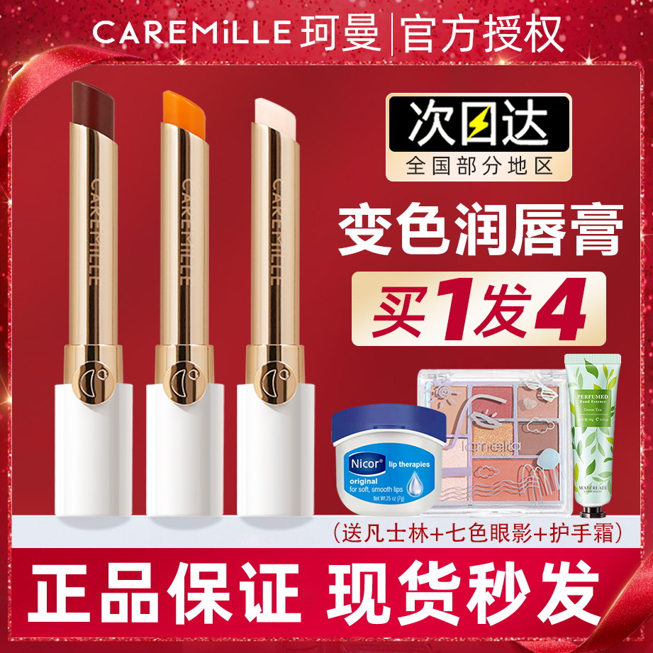 珂曼变色唇膏精油润润膏润唇膏口红女保湿滋润防干裂专用淡化唇纹