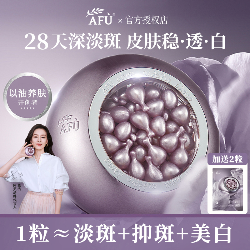 阿芙紫丸子4.0精华油美白淡斑