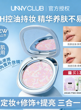 unny小碎花粉饼控油持久不易脱妆定妆专用补妆提亮紫色蜜散粉哑光