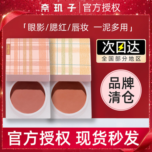 奈玑子唇泥腮红眼影一体盘正品