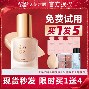 angeleyes天使之眼粉底液持妝控油bb霜持久干皮學(xué)生遮瑕保濕 養(yǎng)膚