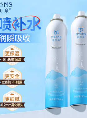 弥玥泉补水喷雾女妆前小分子超级保湿敏感肌舒缓小瓶弥月泉爽肤水