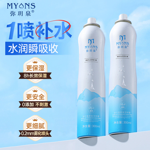 弥玥泉补水喷雾女妆前小分子超级保湿敏感肌舒缓小瓶弥月泉爽肤水