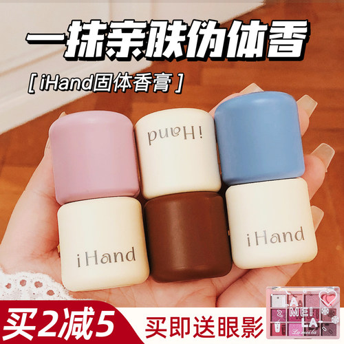 一抹伪体香ihand固体香膏香水