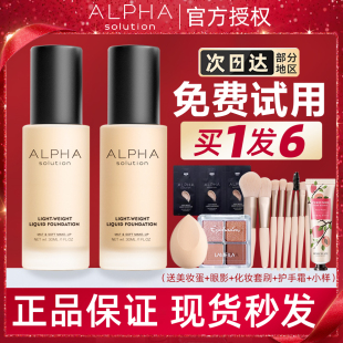 alpha粉底液阿尔法持久不脱妆干皮女看不见控油持久油皮遮瑕bb霜