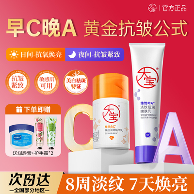大宝a醇特护霜早c晚a晚霜淡细纹