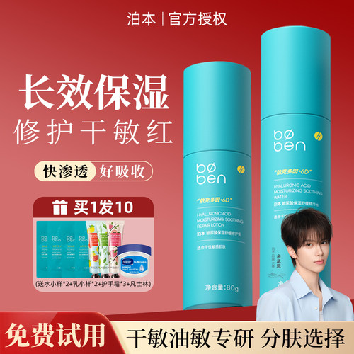 泊本水乳6D玻尿酸补水姜黄素控油