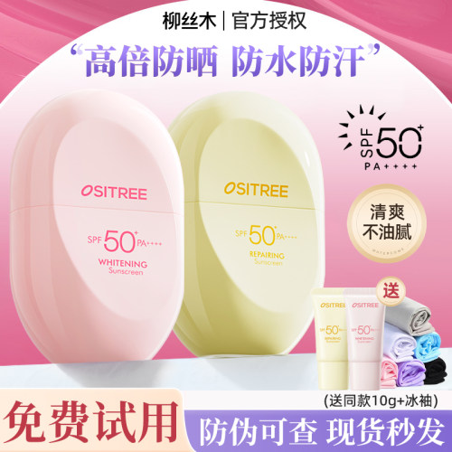 鹿晗同款柳丝木高倍防晒霜正品