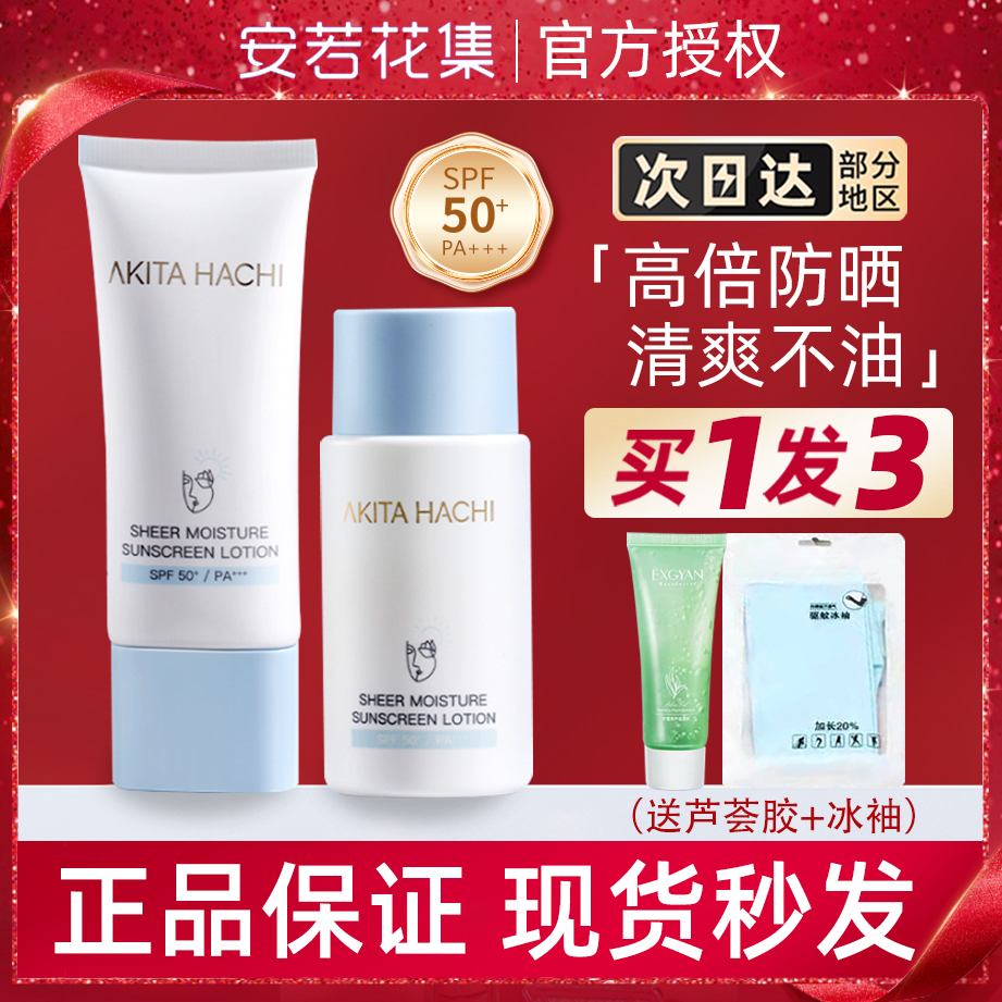 安若花集防晒霜SPF50+PA+++正品