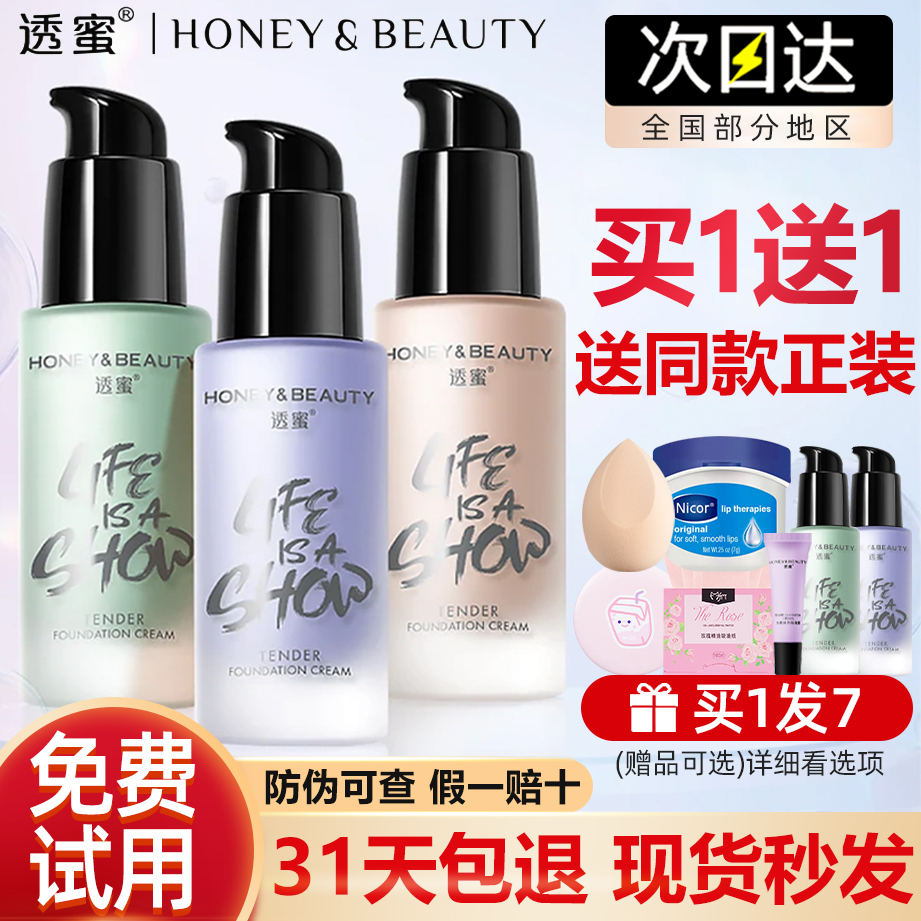 透蜜隔离霜女素颜霜隔离遮瑕三合一懒人霜底妆绿紫色bb霜提亮肤色