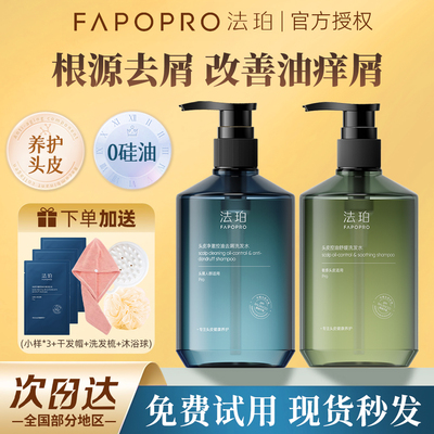 法珀洗发水控油蓬松舒缓温和养发