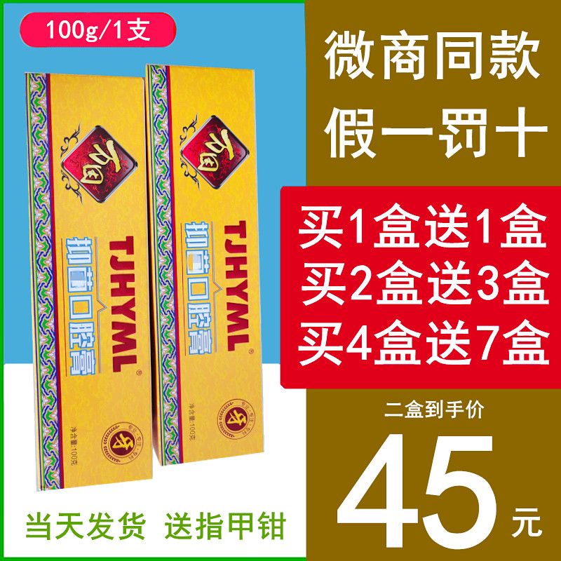 买一送一tjh一抹灵万因牙膏抑菌口腔膏牙龈出血肿痛微商同款正品 洗护清洁剂/卫生巾/纸/香薰 牙膏 原图主图