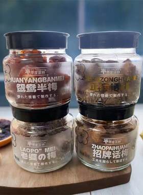 零度深林招牌话梅老婆半梅
