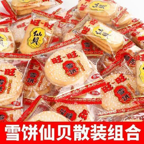 旺旺雪饼仙贝大米饼QQ糖米果卷黑白配馒头仔童年组合休闲零食礼包