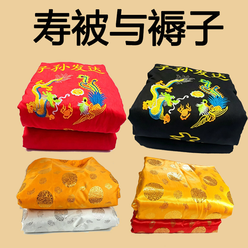 纯棉男女全套寿被加棉花纯棉