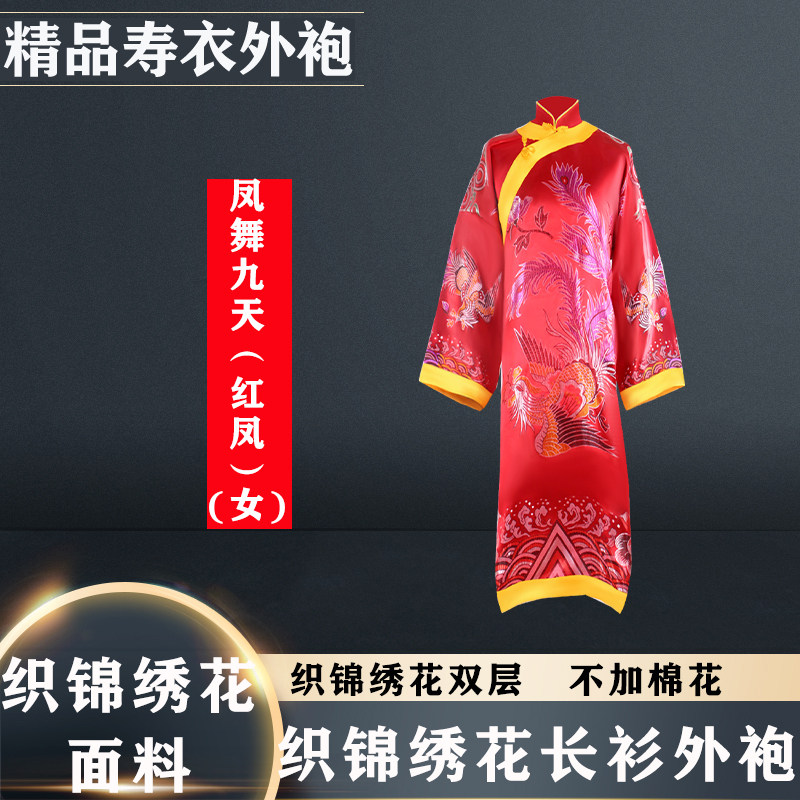 百福堂高档绣花冲喜长款寿服外袍