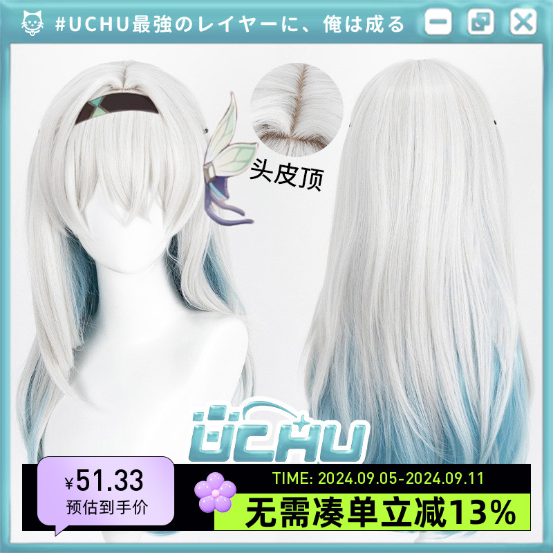 UCHU免修款 流萤 崩坏星穹铁道 cos假发 头窝仿真头皮顶