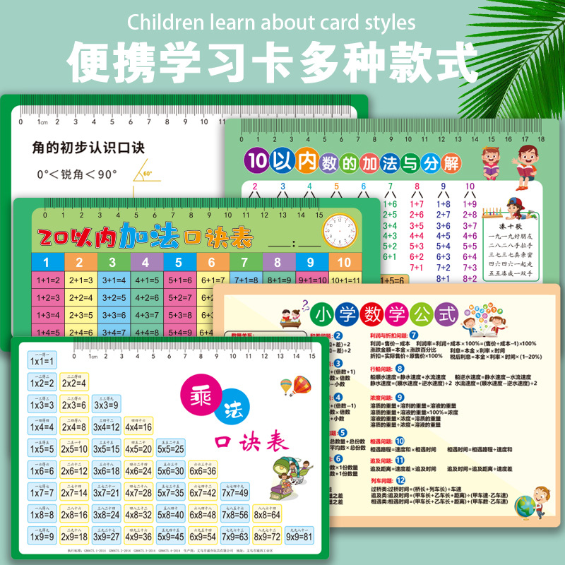 乘法口诀表卡片小学生九九乘除法口诀表一二年级数学公式学习