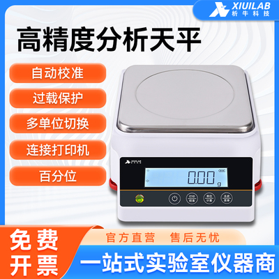 上海析牛YP电子天平秤实验室0.01克千分之一毫克秤家用黄金珠宝秤