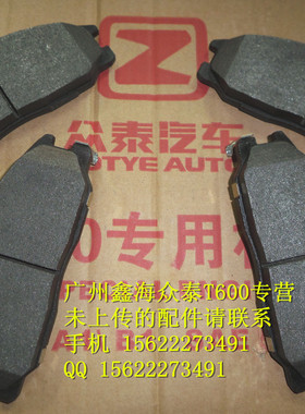 众泰T600SR9T700Z700前轮轴前刹车片后刹车片摩擦片制动