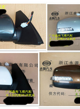 浙江永源飞碟A380 UFO后视镜倒车镜反光镜后车镜