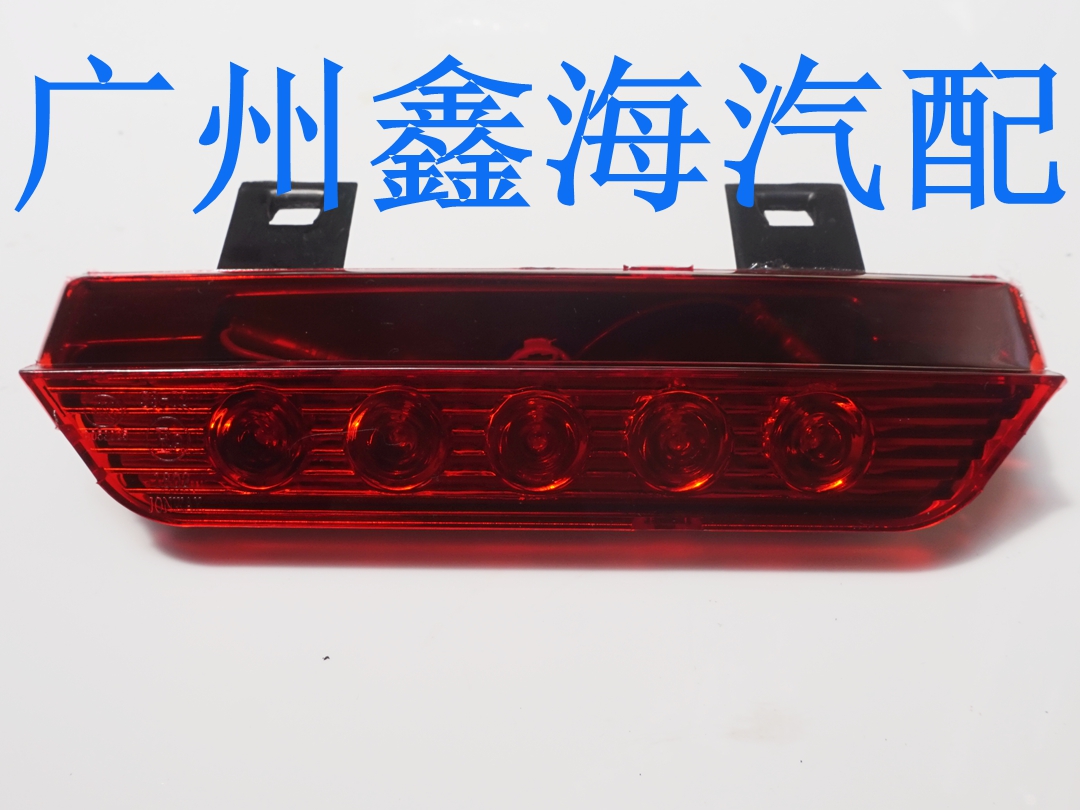 浙江永源飞碟A380UFO 高位刹车灯 尾门刹车灯危险灯
