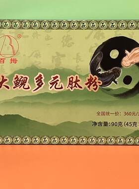 伍福家园 金健康大鲵多元肽粉 小分子肽粉 新日期 正品 包邮