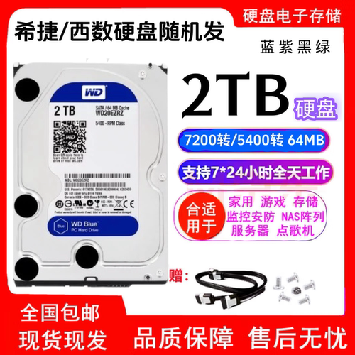 西数2TB企业级监控硬盘录像NAS阵列  2TB 西数机械硬盘