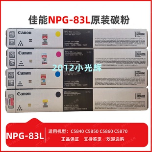 佳能NPG C5870墨粉碳粉粉盒硒鼓套鼓 C5850 C5860 C5840 原裝