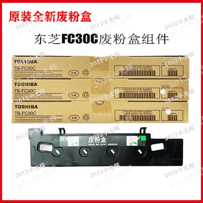 东芝FC30原装废粉仓2000ac废粉盒